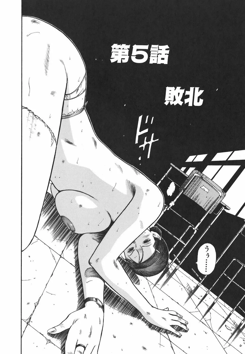 MORAL HAZARD ~背徳の教壇~ Page.70