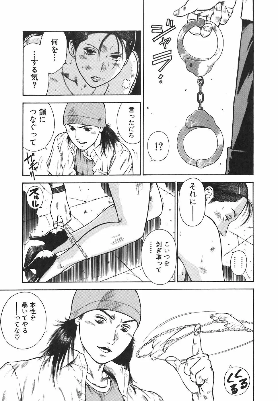 MORAL HAZARD ~背徳の教壇~ Page.71