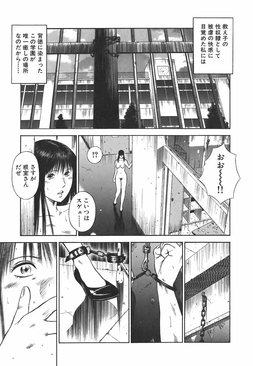 MORAL HAZARD ~背徳の教壇~ Page.73