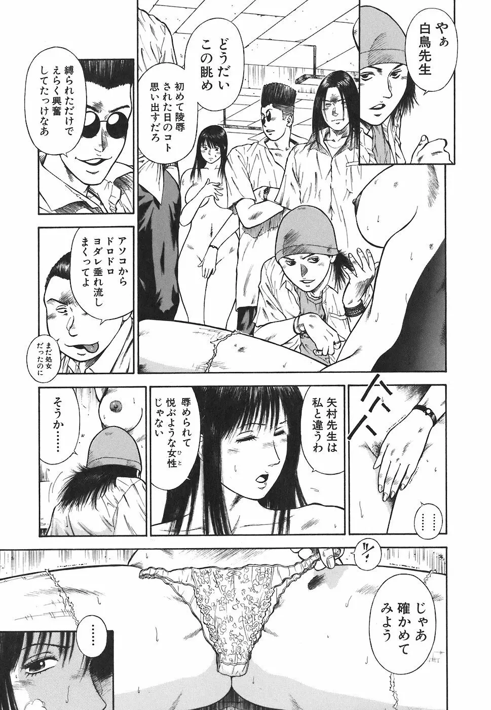 MORAL HAZARD ~背徳の教壇~ Page.75