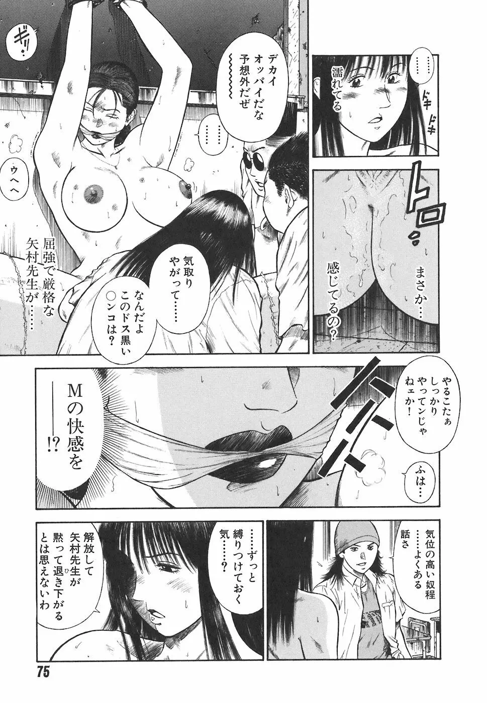 MORAL HAZARD ~背徳の教壇~ Page.77