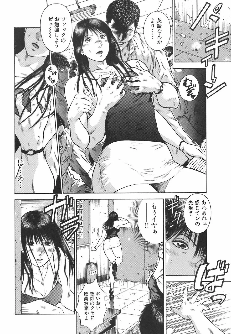 MORAL HAZARD ~背徳の教壇~ Page.8