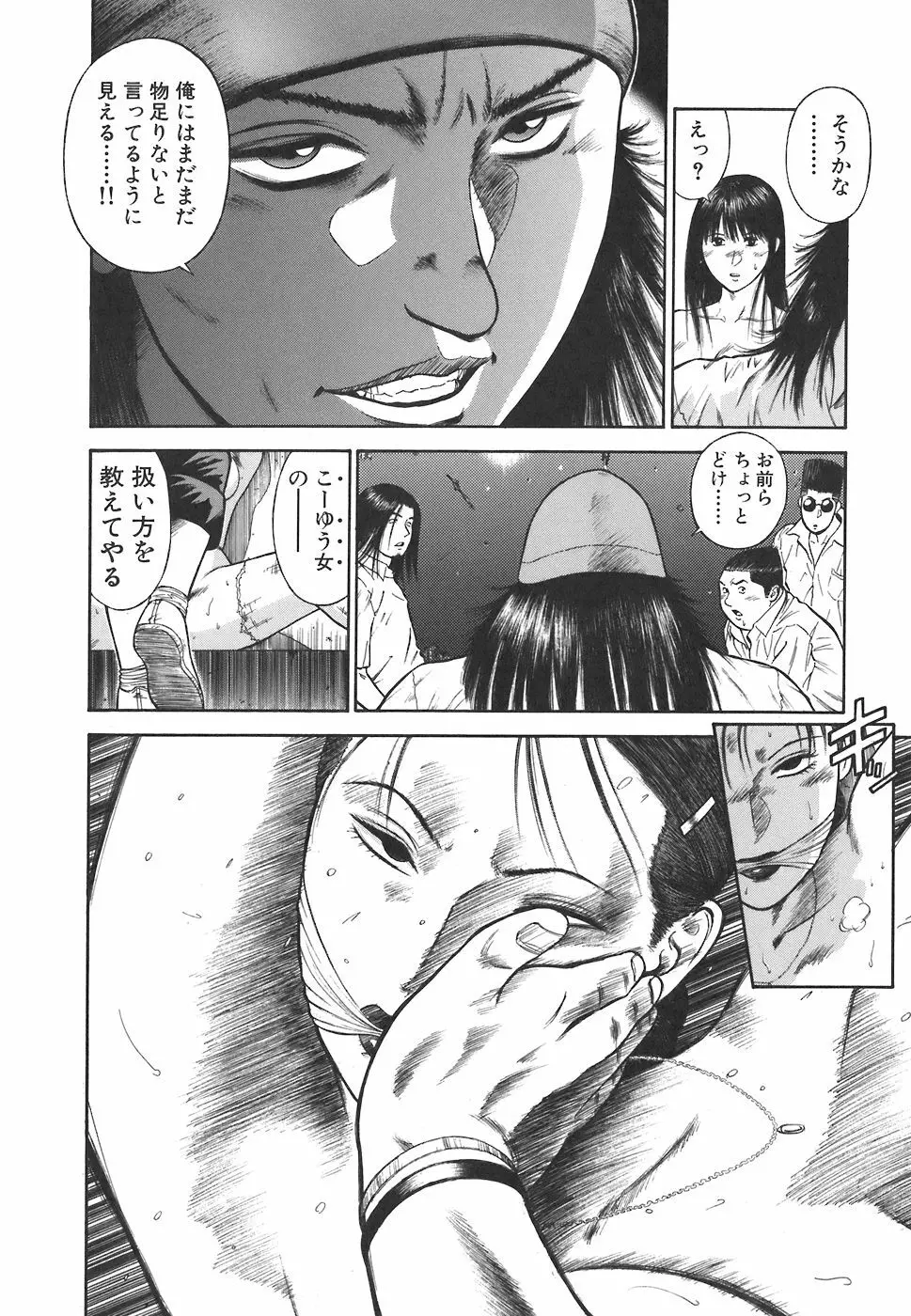 MORAL HAZARD ~背徳の教壇~ Page.80