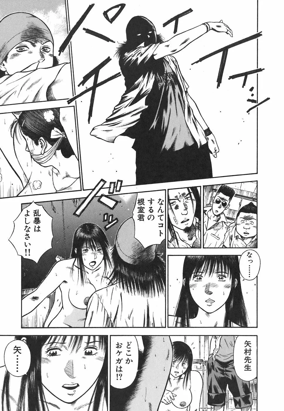 MORAL HAZARD ~背徳の教壇~ Page.81