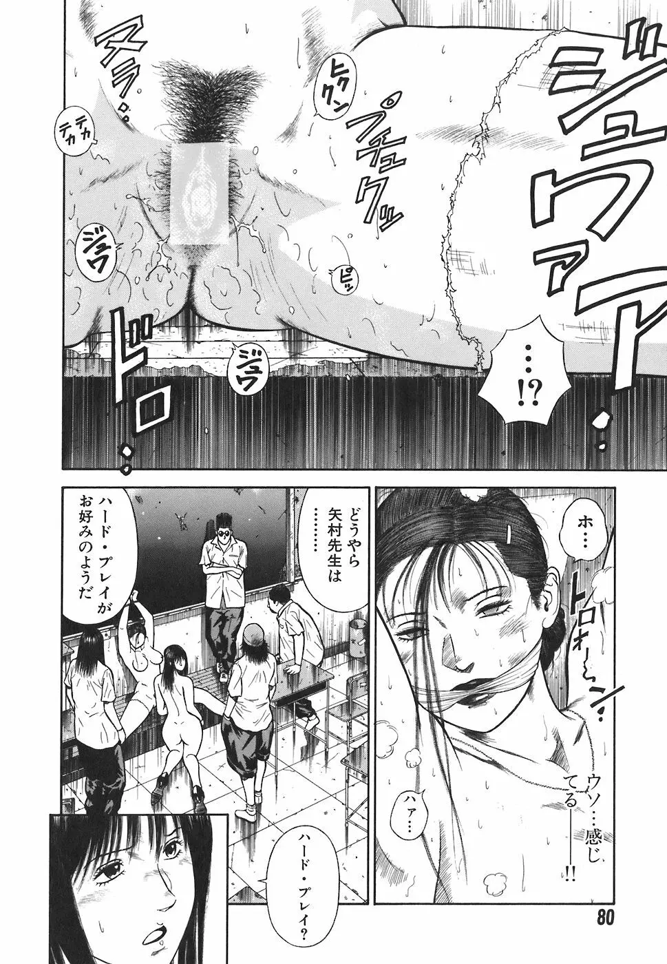 MORAL HAZARD ~背徳の教壇~ Page.82