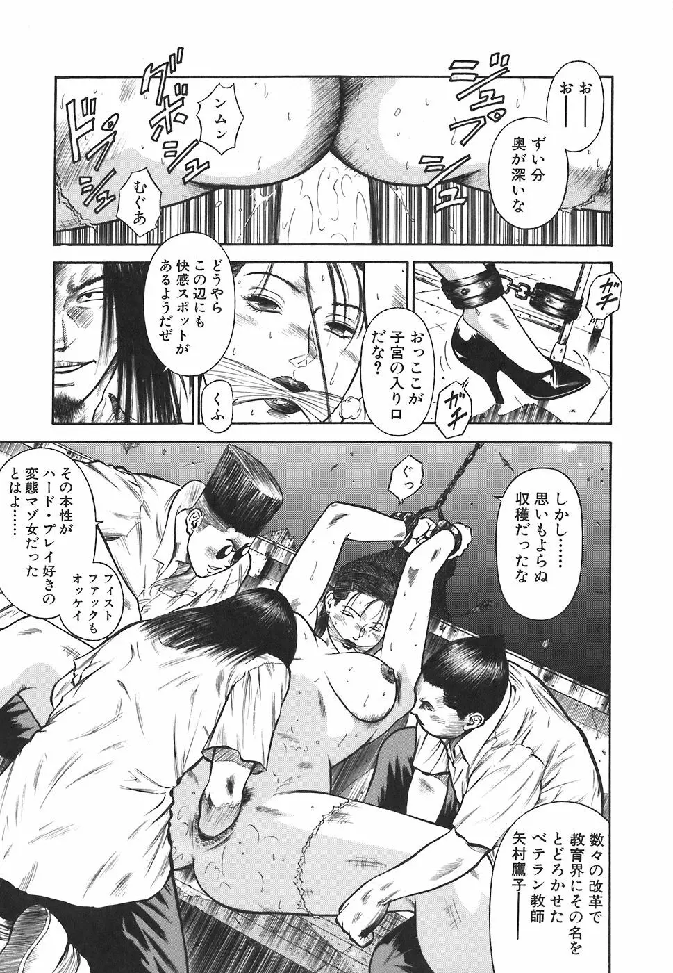 MORAL HAZARD ~背徳の教壇~ Page.87