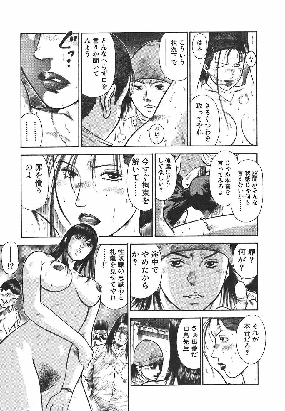 MORAL HAZARD ~背徳の教壇~ Page.89