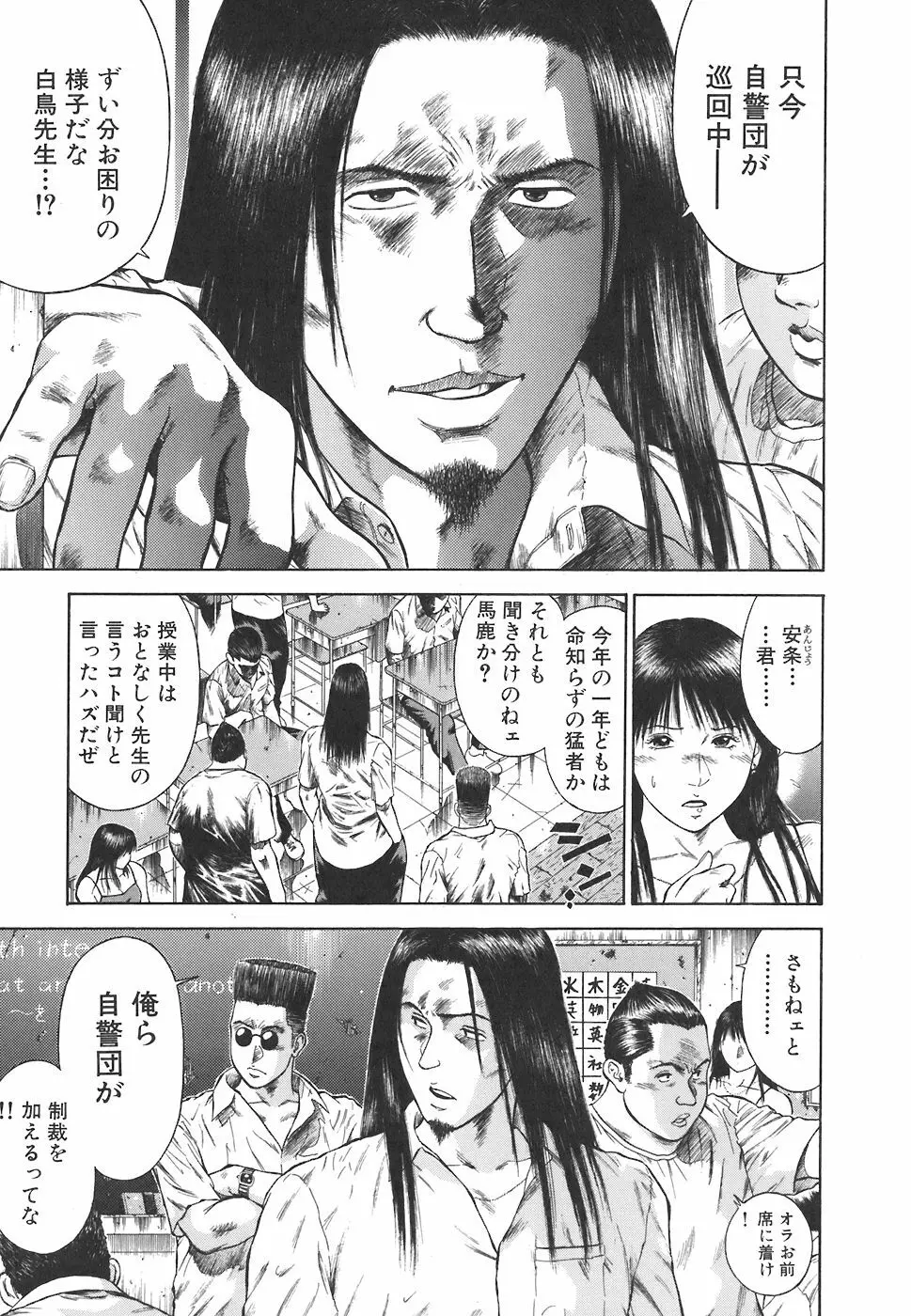 MORAL HAZARD ~背徳の教壇~ Page.9