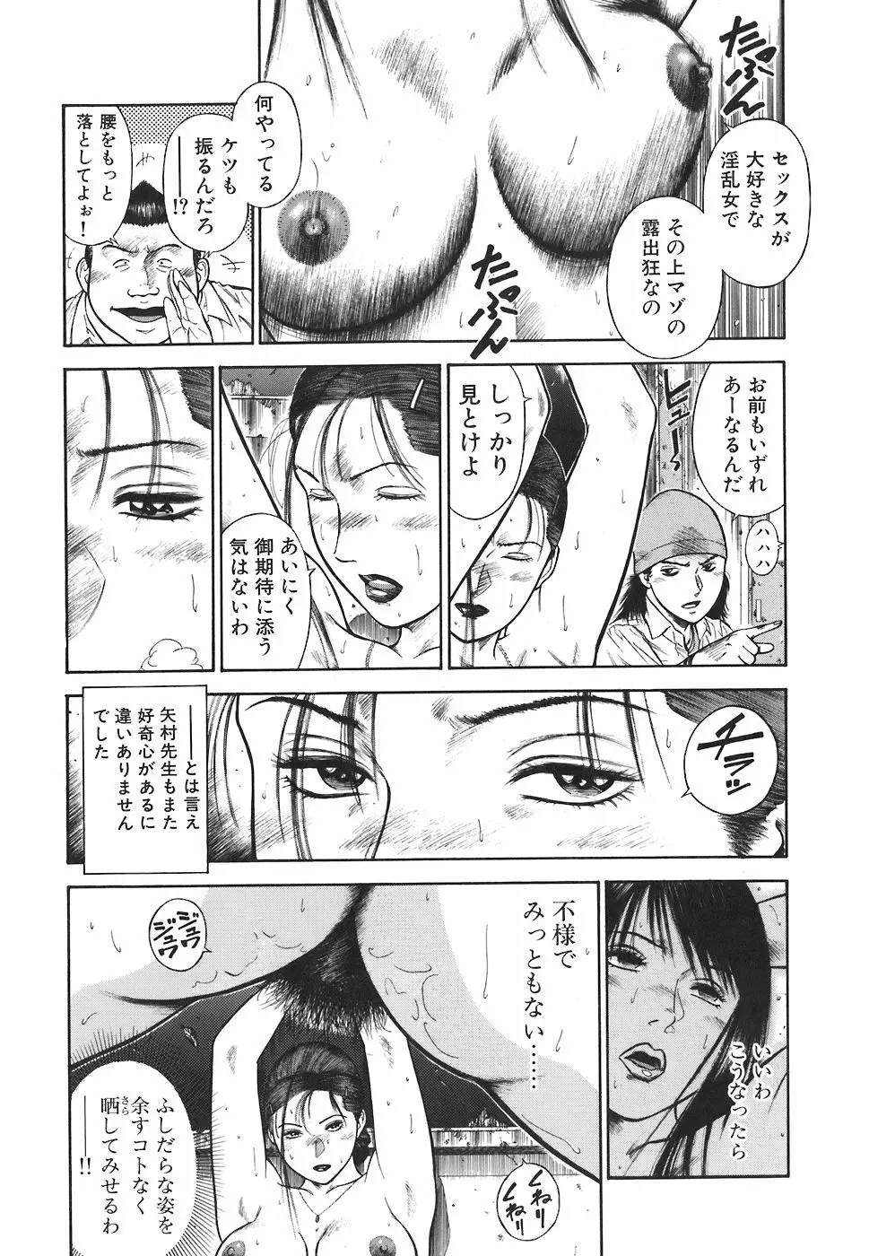 MORAL HAZARD ~背徳の教壇~ Page.91