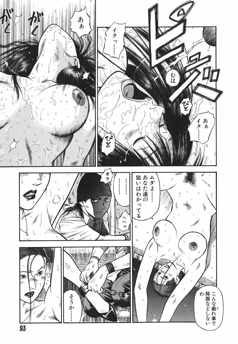 MORAL HAZARD ~背徳の教壇~ Page.95