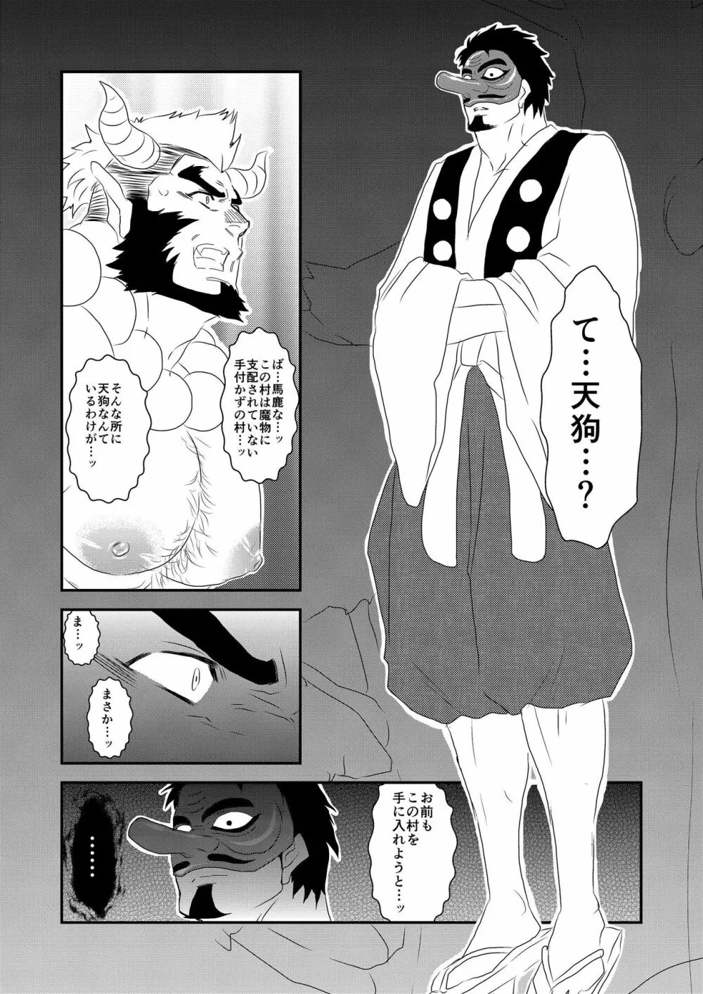 妖の森 夜編 Page.4