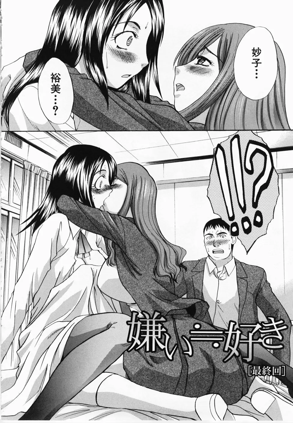 嫌い=好き Page.111