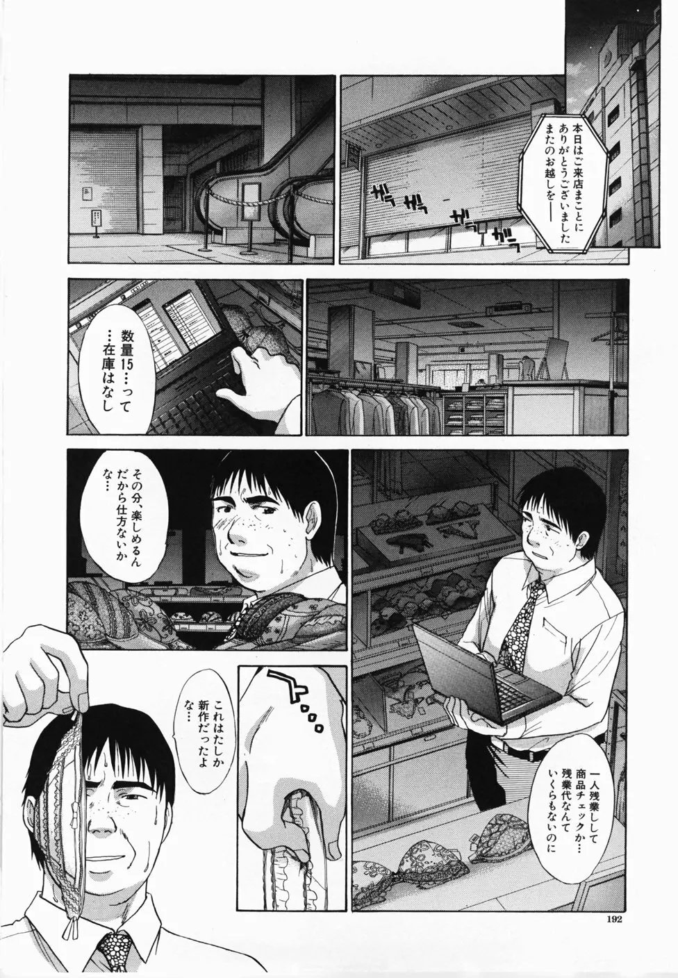 嫌い=好き Page.193