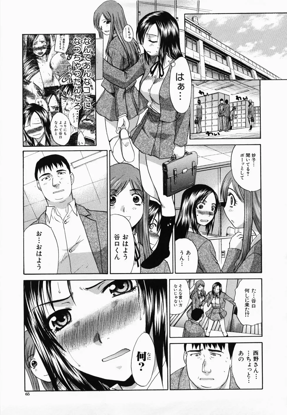 嫌い=好き Page.66