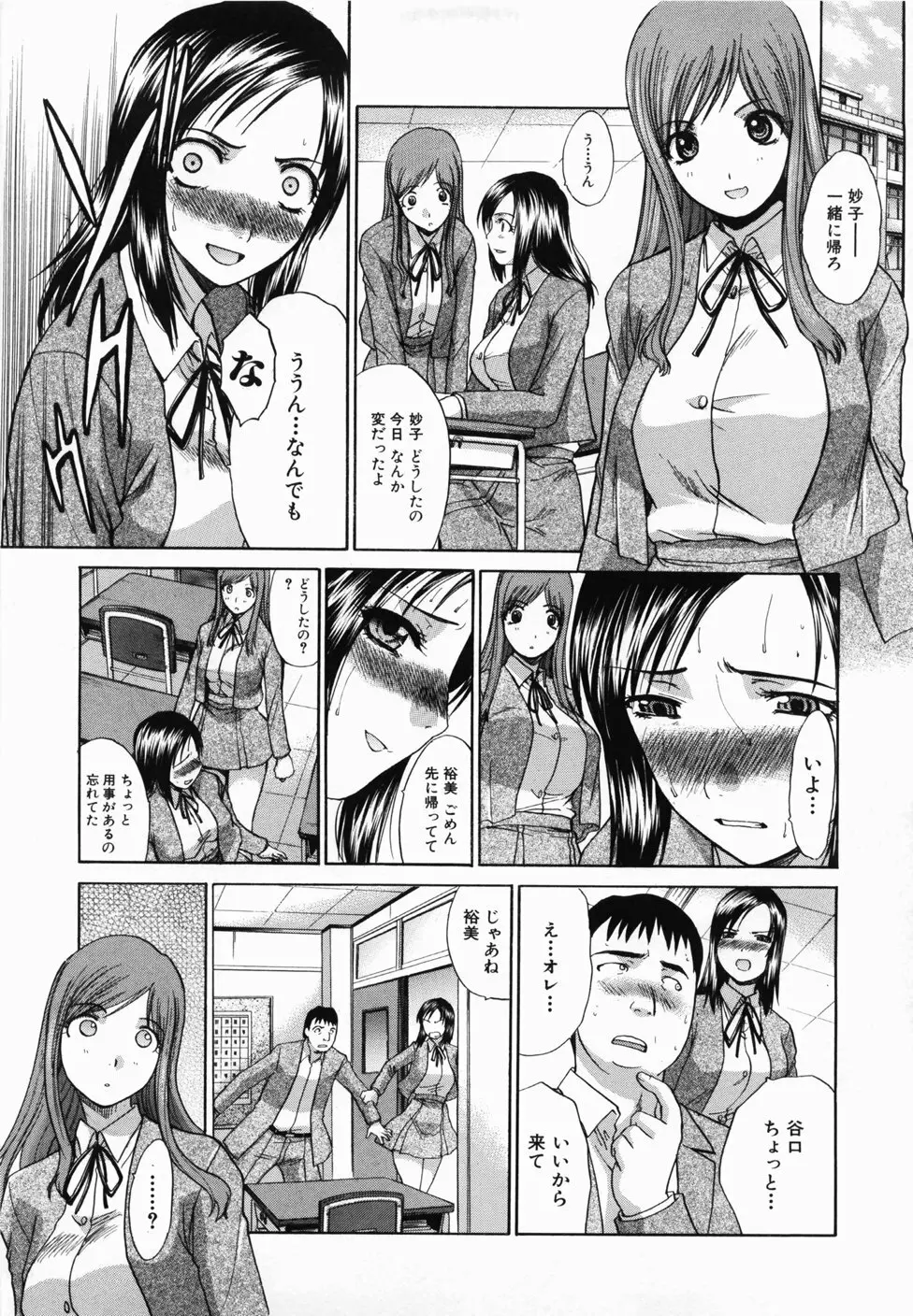 嫌い=好き Page.72