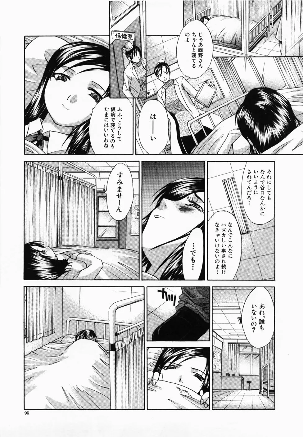 嫌い=好き Page.96