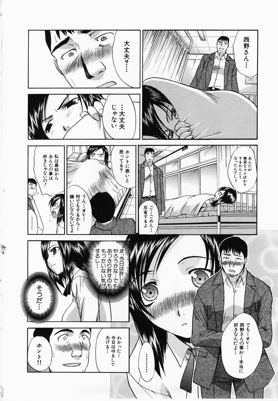 嫌い=好き Page.97