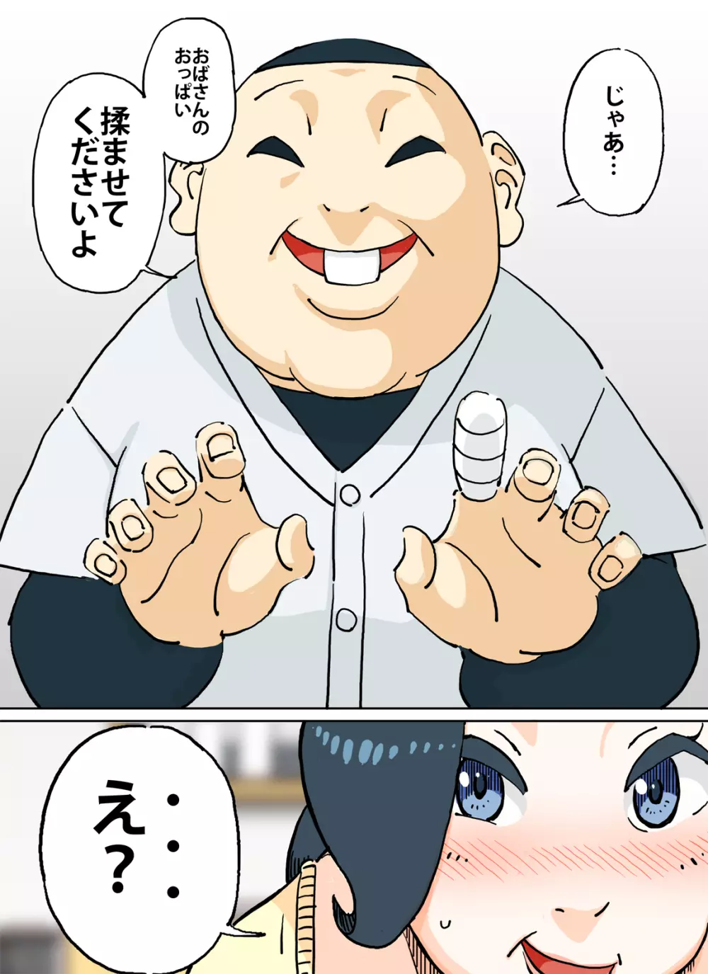 カラー版 球二郎くん 人妻のおっぱいが揉みたい年頃 Page.4