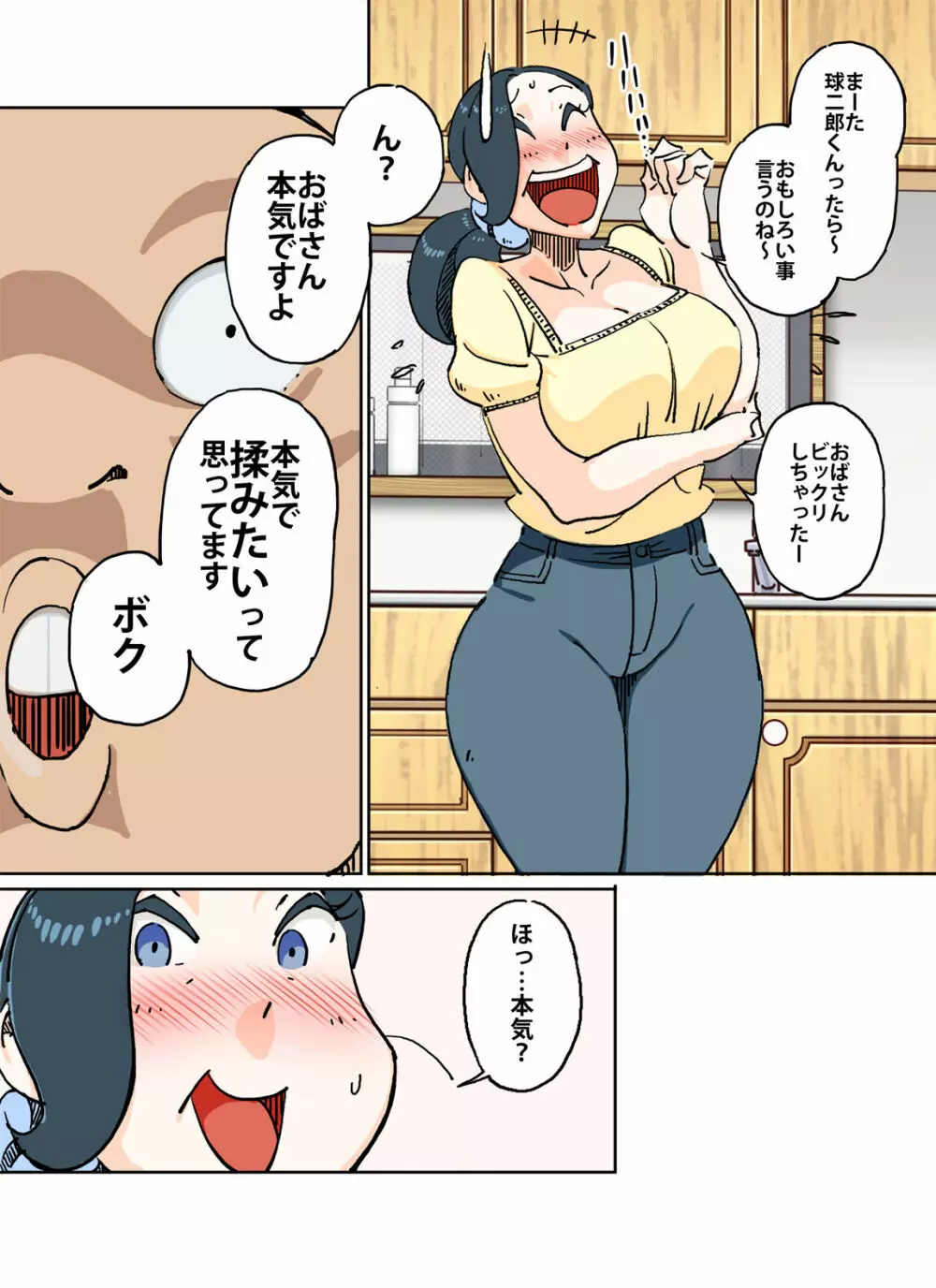 カラー版 球二郎くん 人妻のおっぱいが揉みたい年頃 Page.5