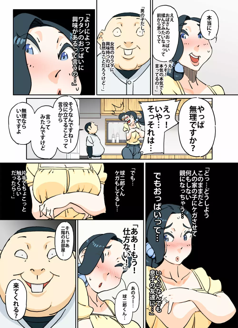 カラー版 球二郎くん 人妻のおっぱいが揉みたい年頃 Page.6