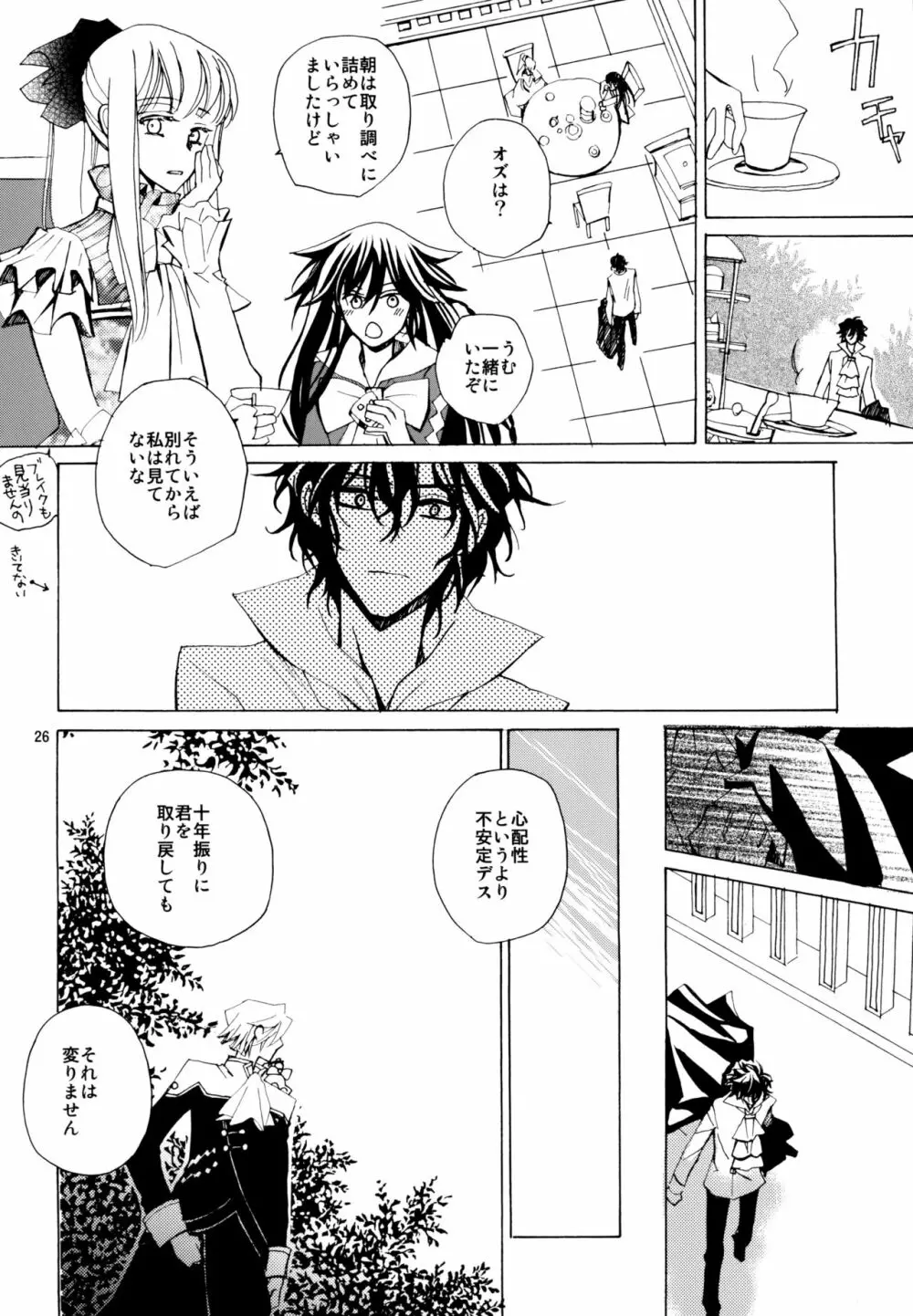 心ひとつからっぽ Page.26