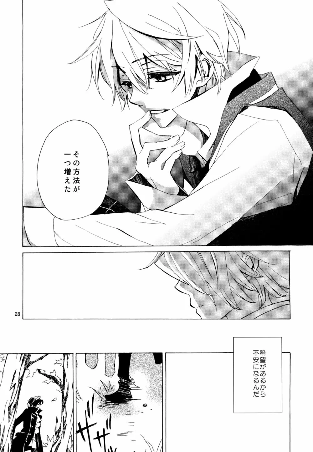 心ひとつからっぽ Page.28