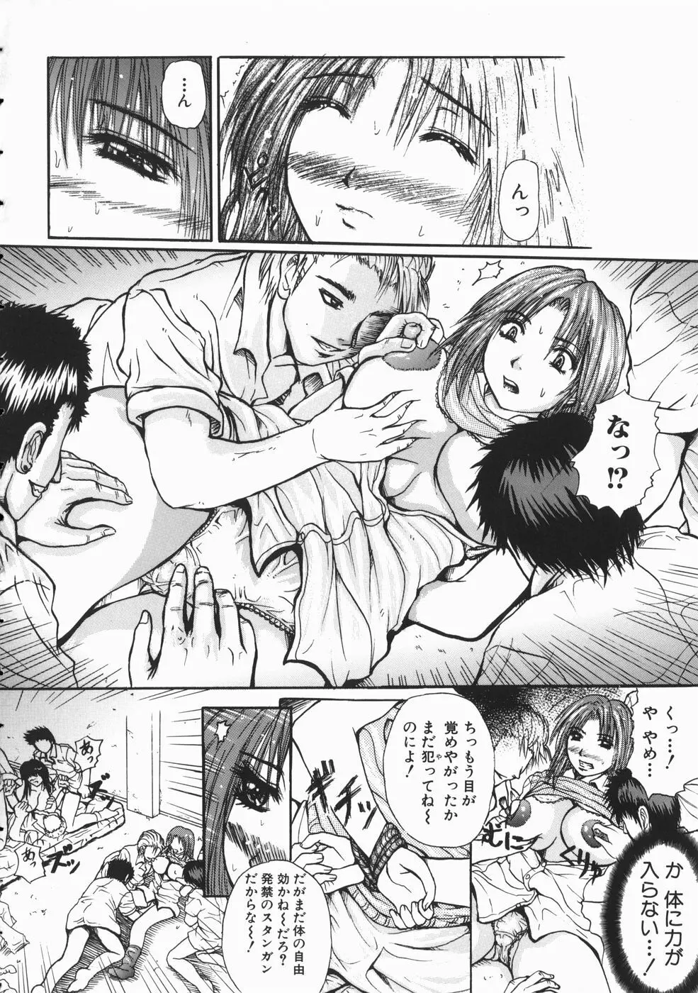 恋乳少女 Page.17