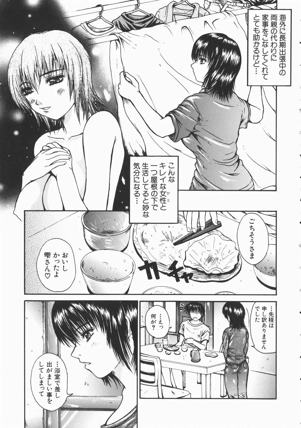 恋乳少女 Page.78