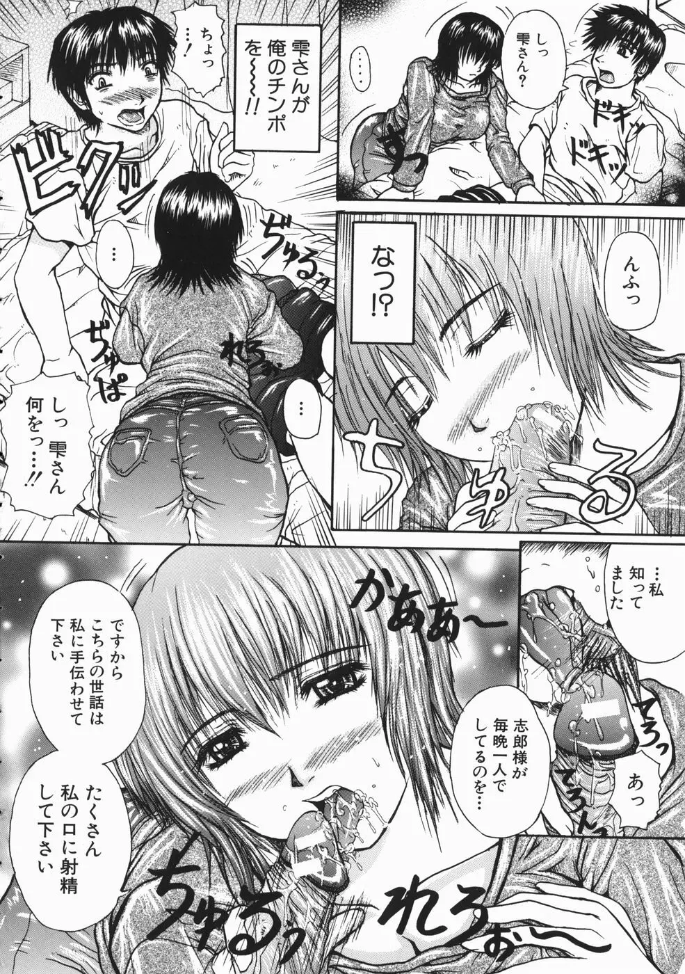 恋乳少女 Page.83