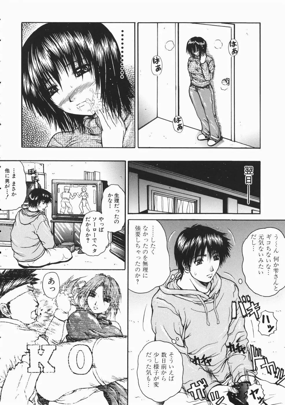 恋乳少女 Page.99