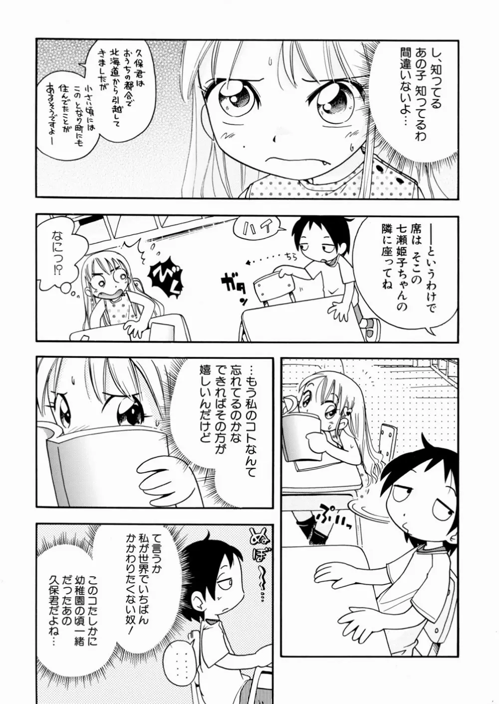 いたずら注意報！ Page.105