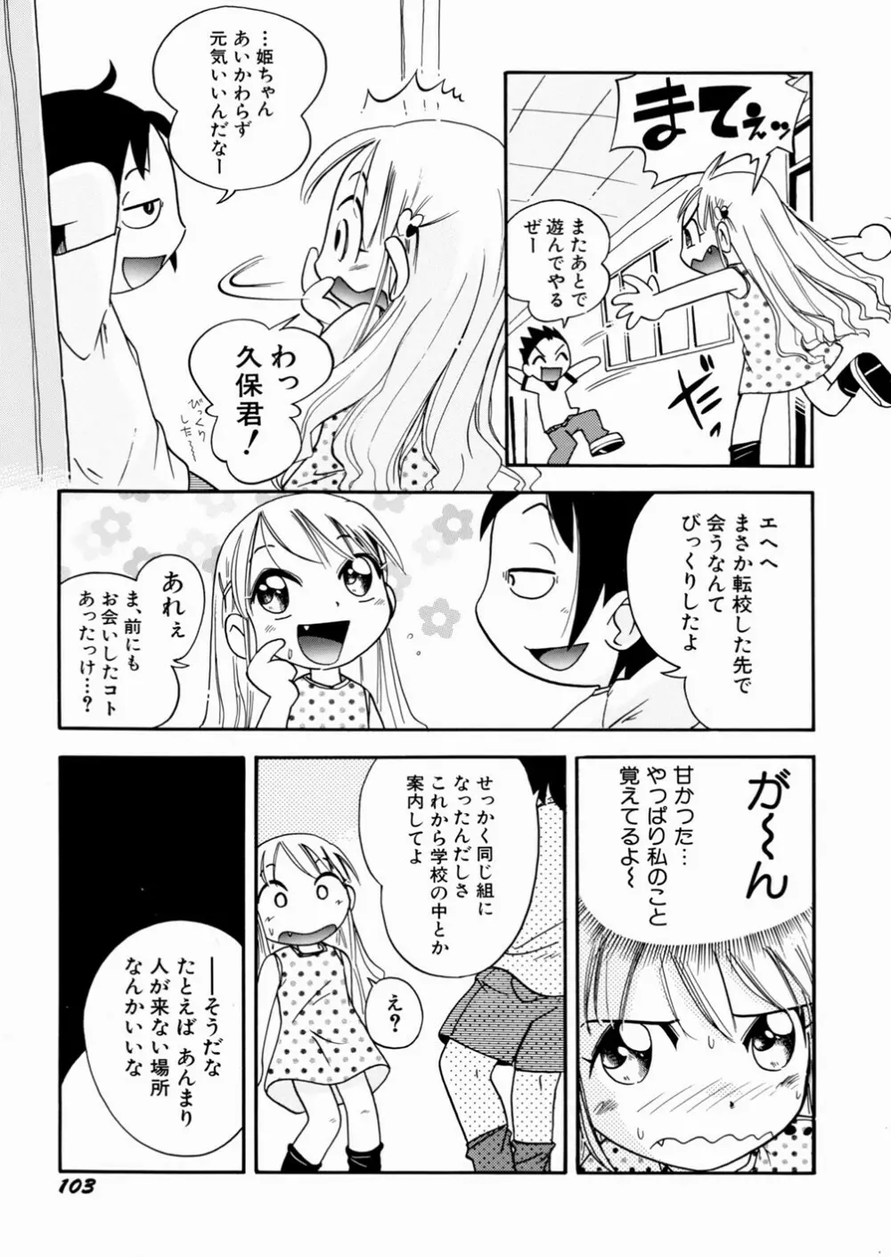 いたずら注意報！ Page.107