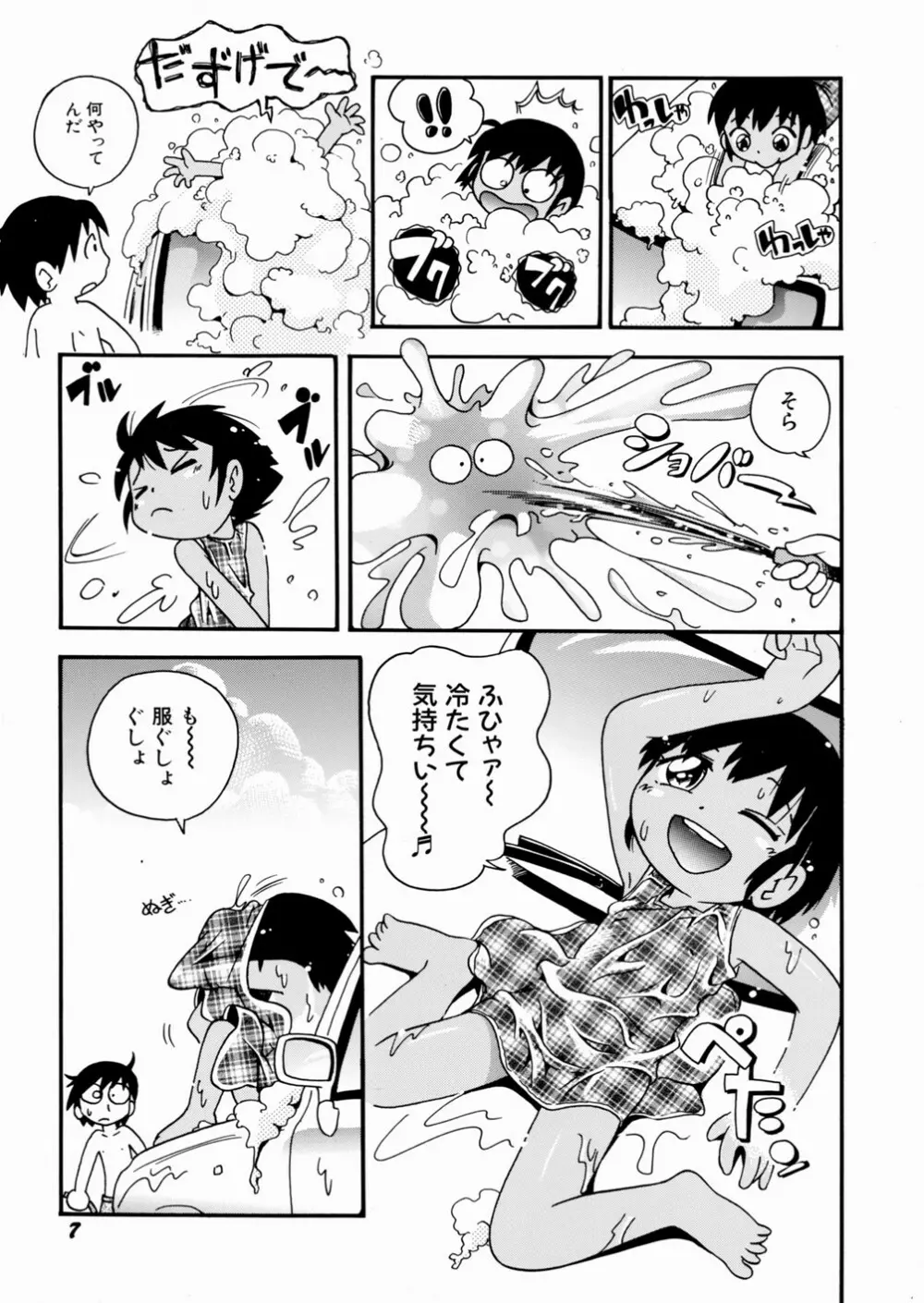 いたずら注意報！ Page.11