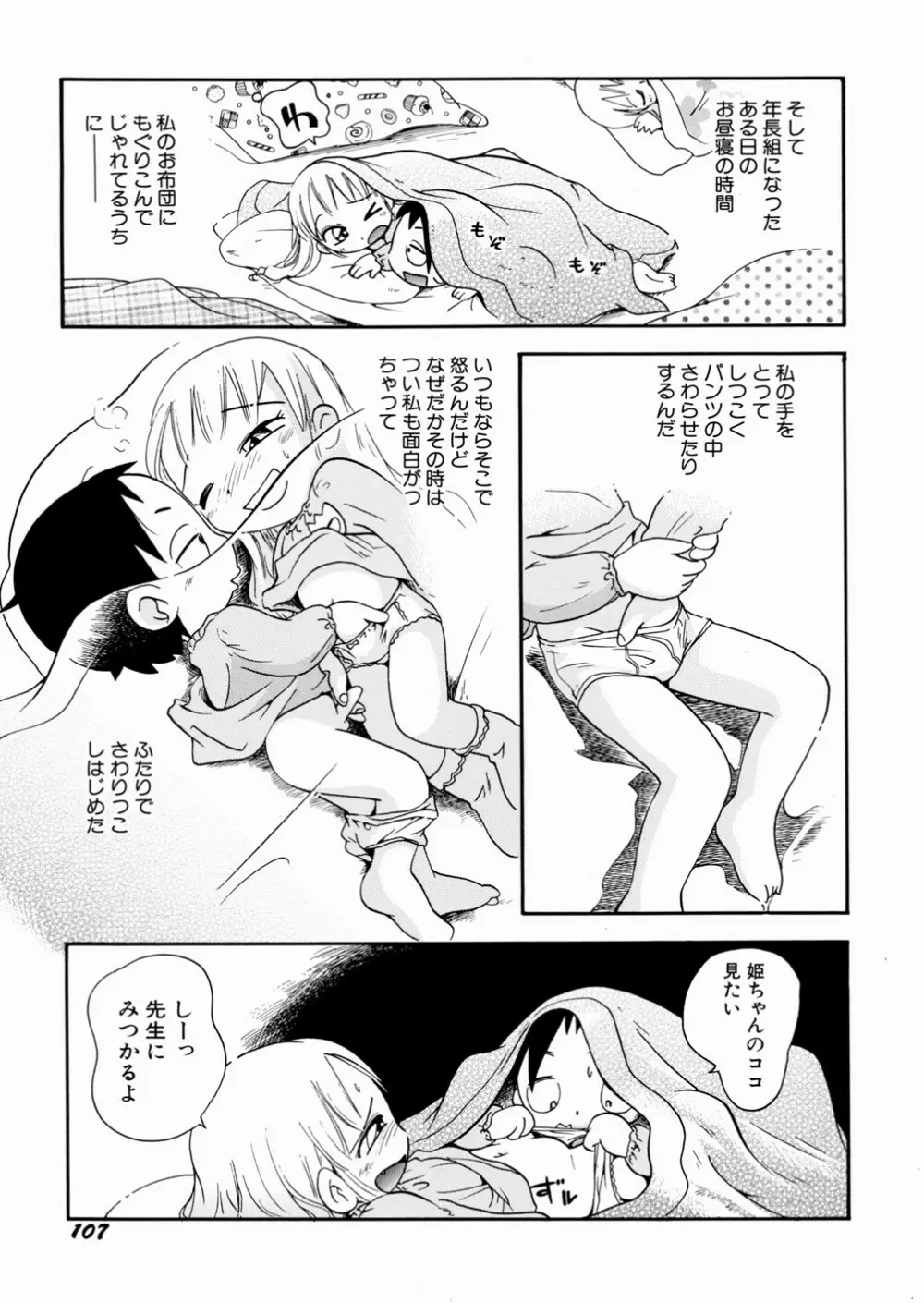 いたずら注意報！ Page.111