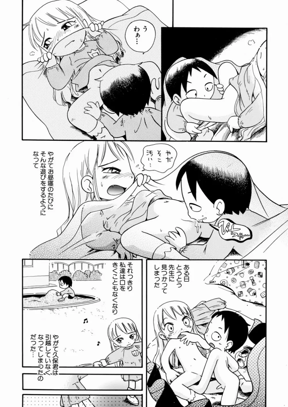 いたずら注意報！ Page.112