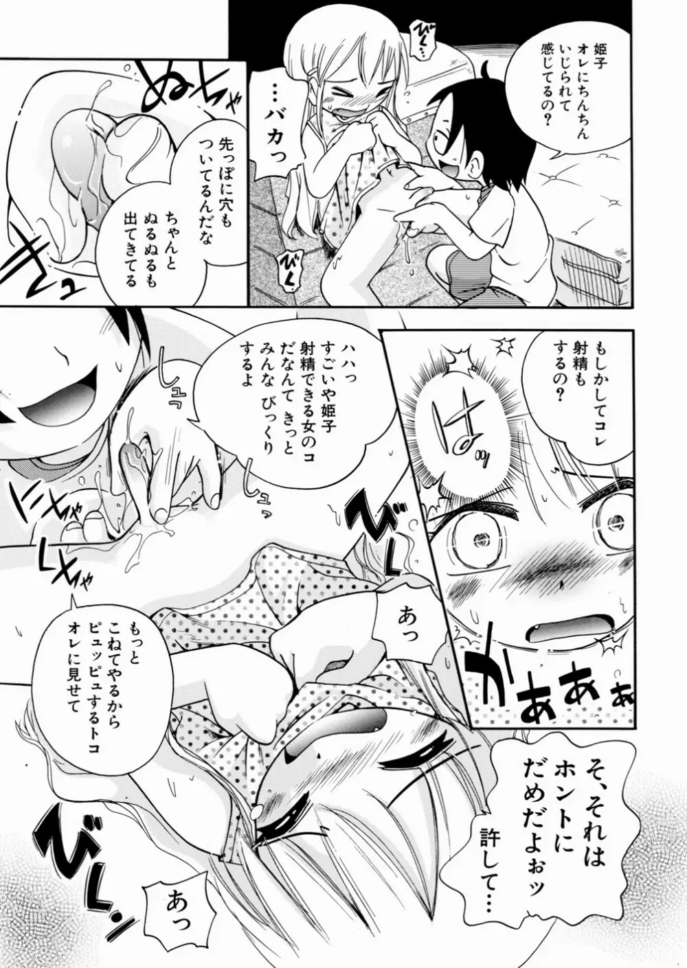 いたずら注意報！ Page.115