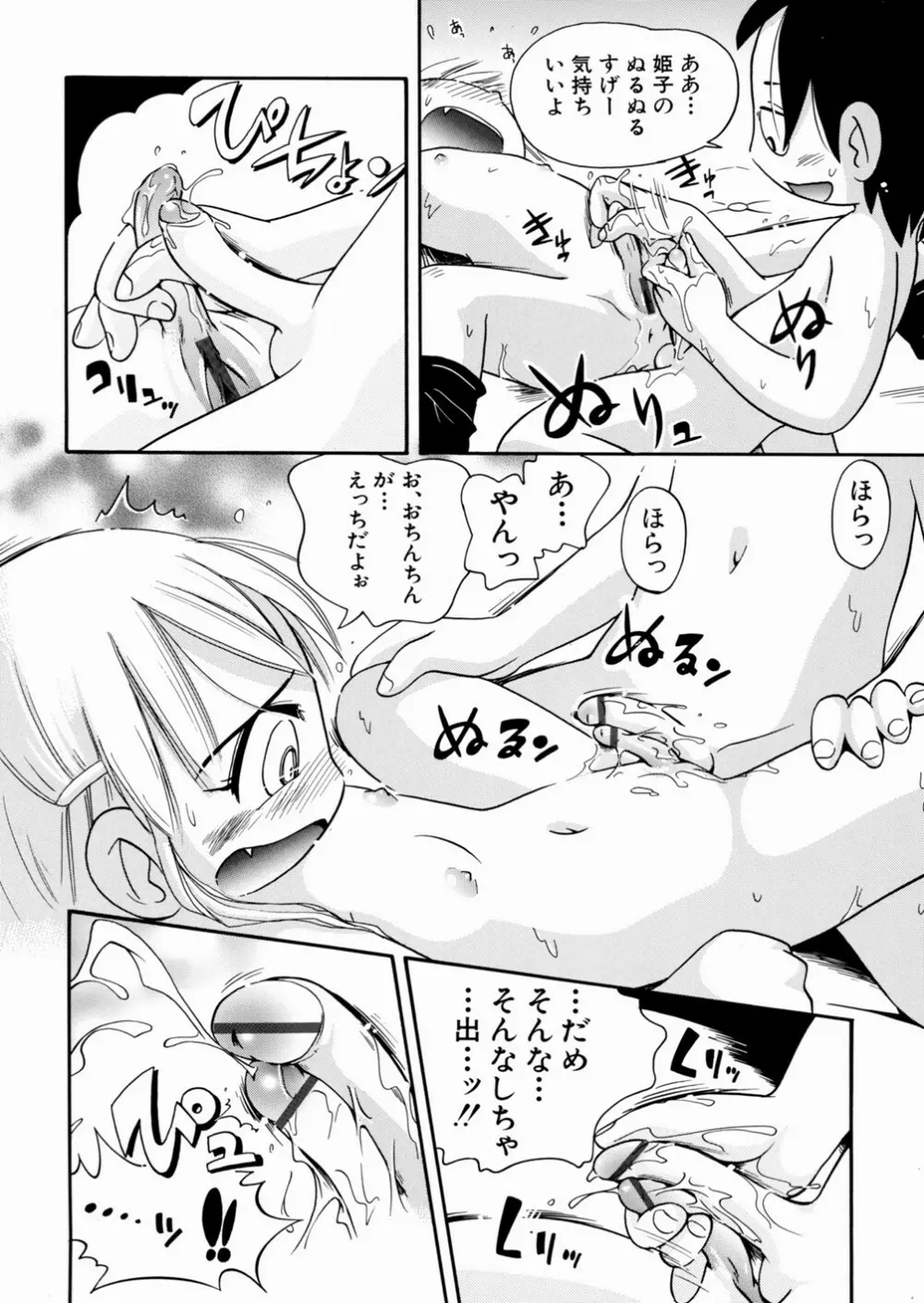 いたずら注意報！ Page.118