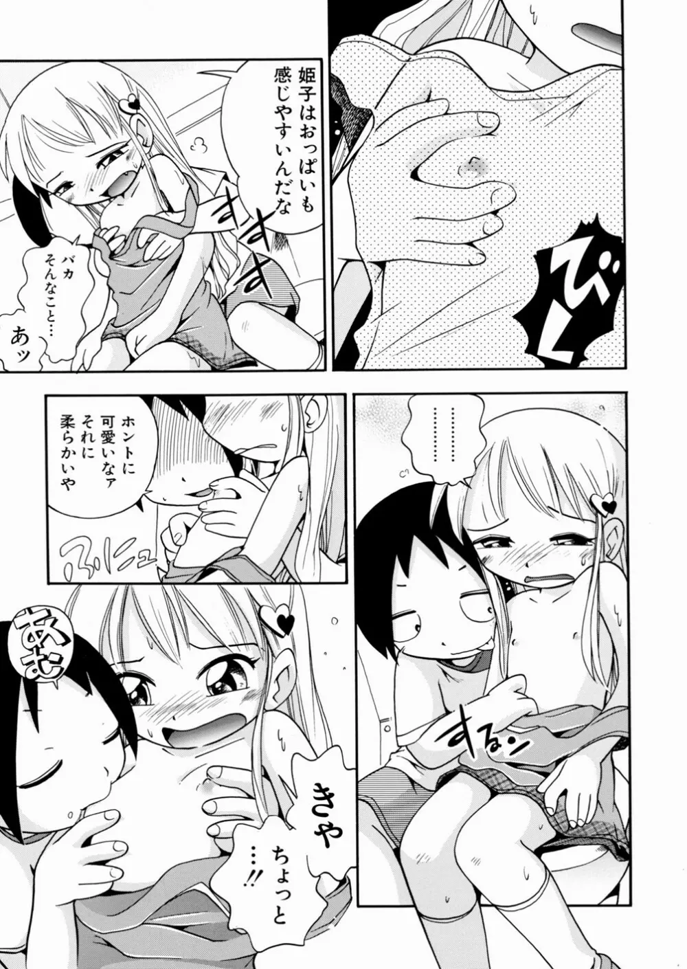 いたずら注意報！ Page.127