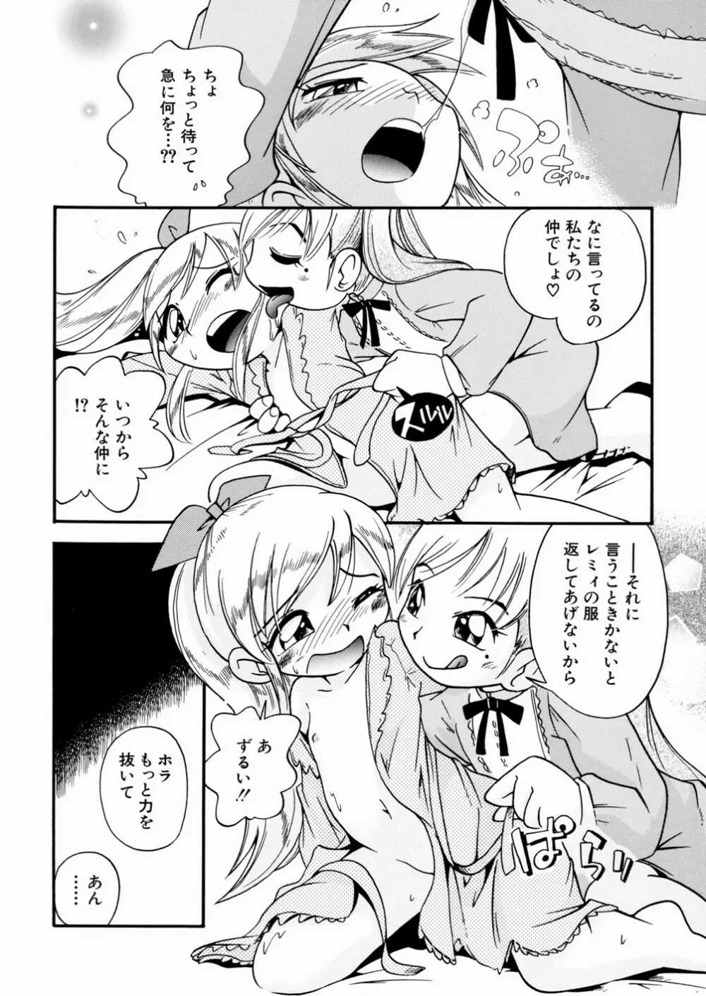 いたずら注意報！ Page.154