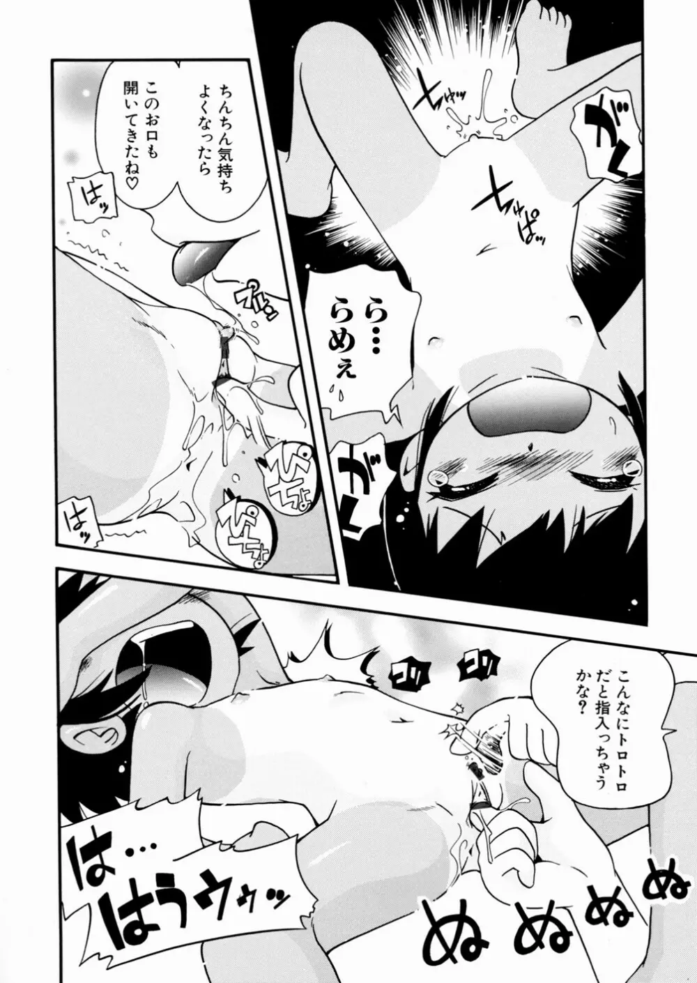 いたずら注意報！ Page.20