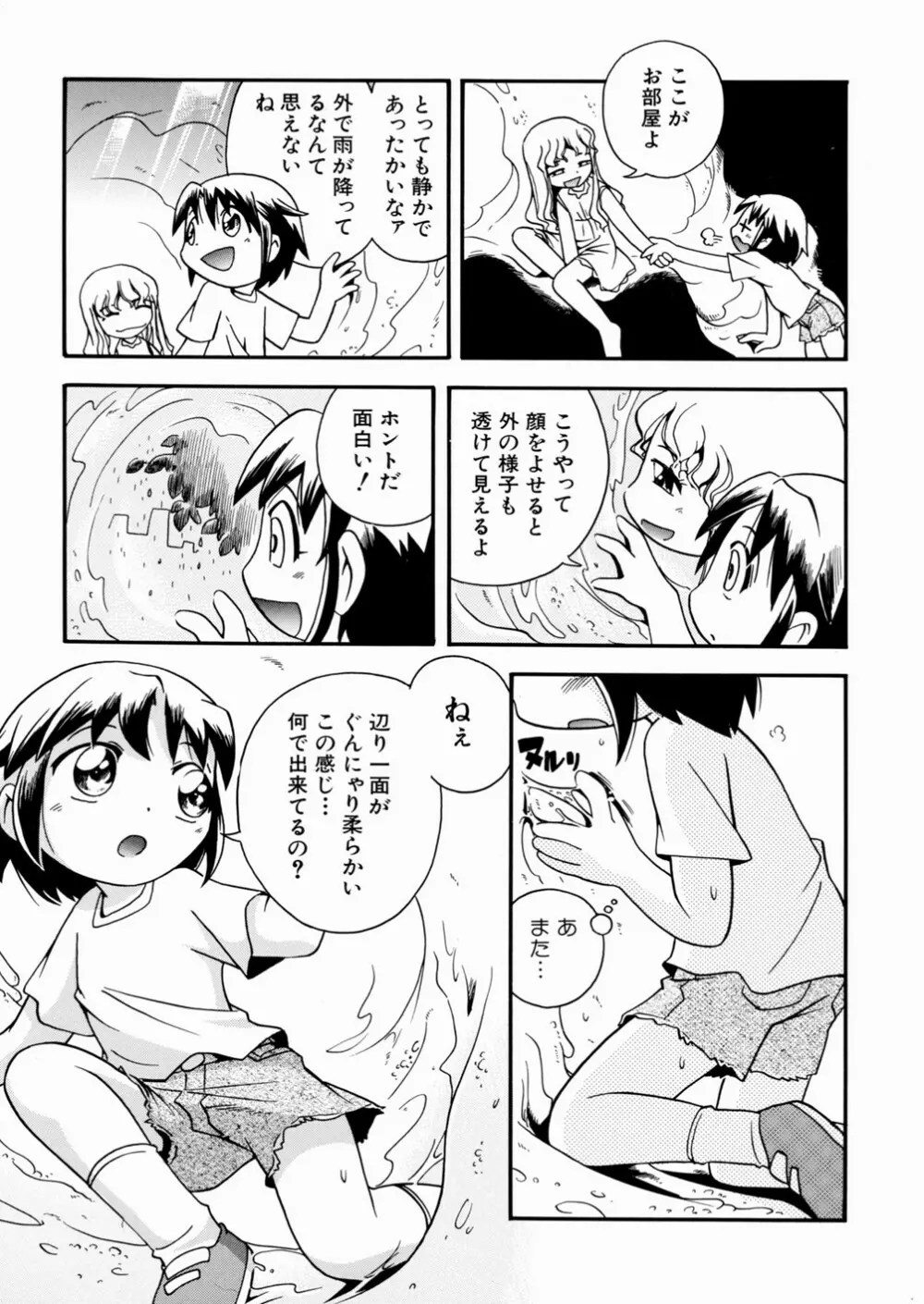 いたずら注意報！ Page.37