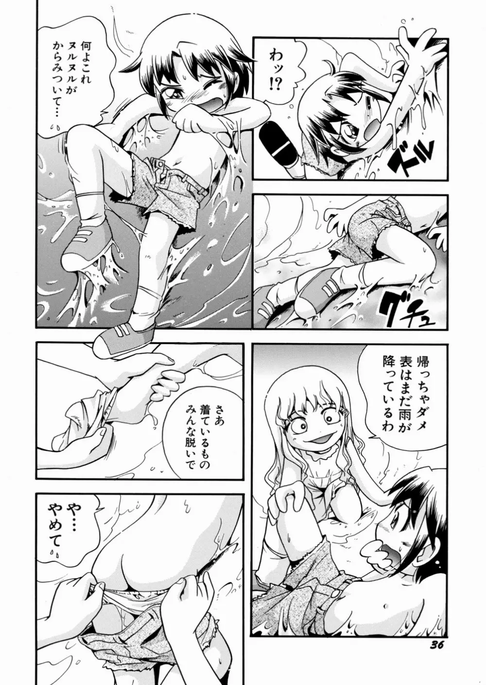 いたずら注意報！ Page.40