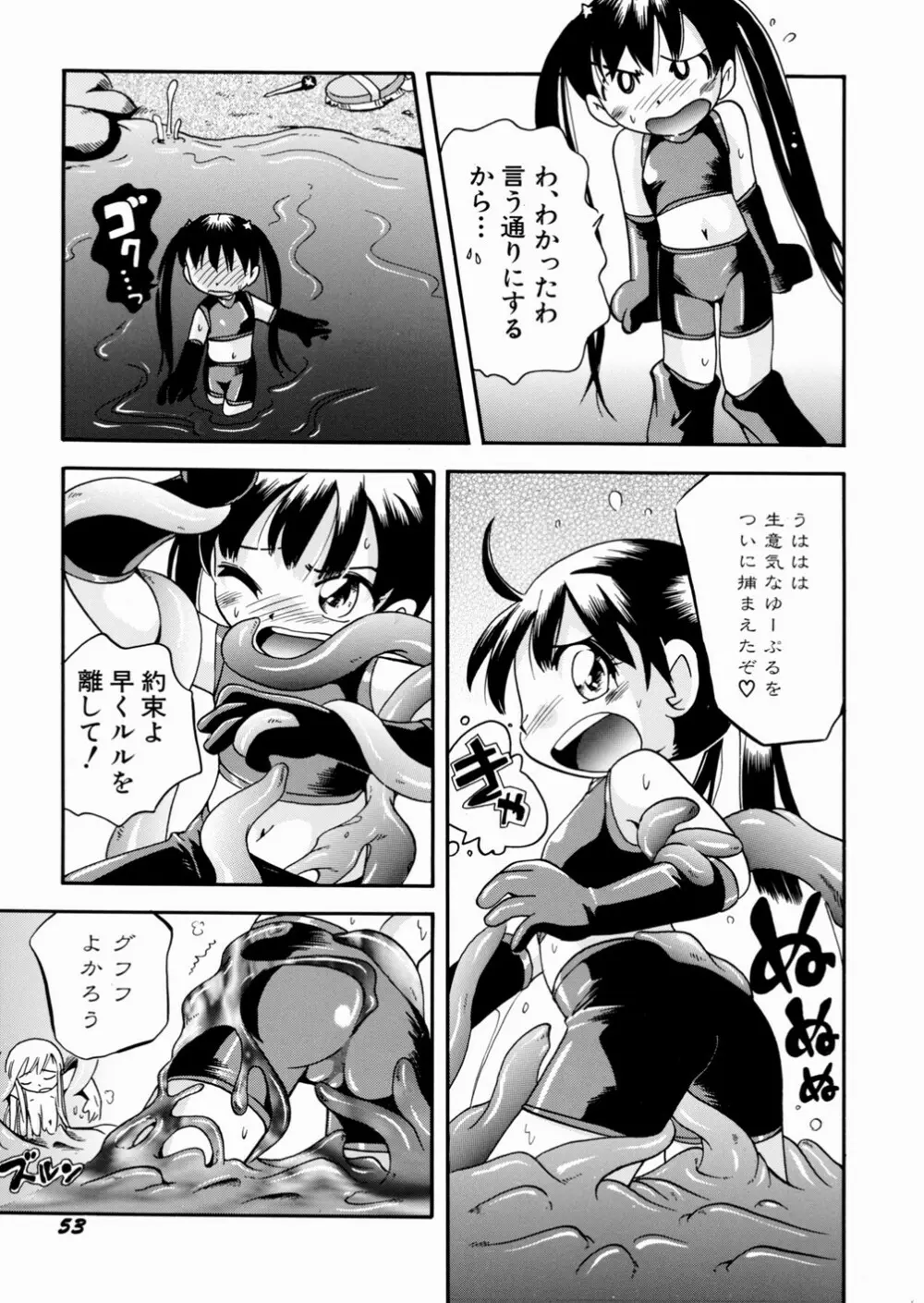 いたずら注意報！ Page.57