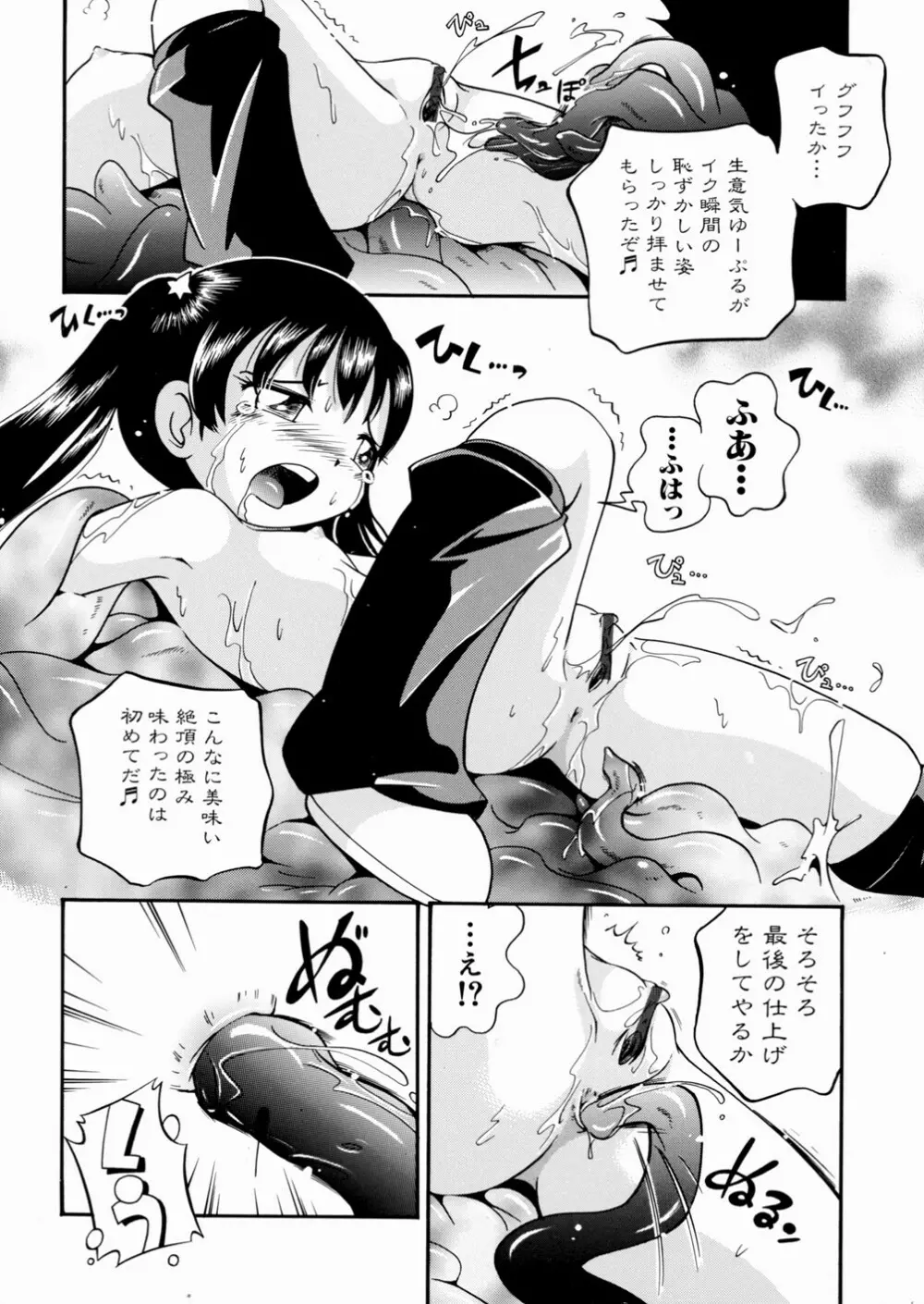 いたずら注意報！ Page.68