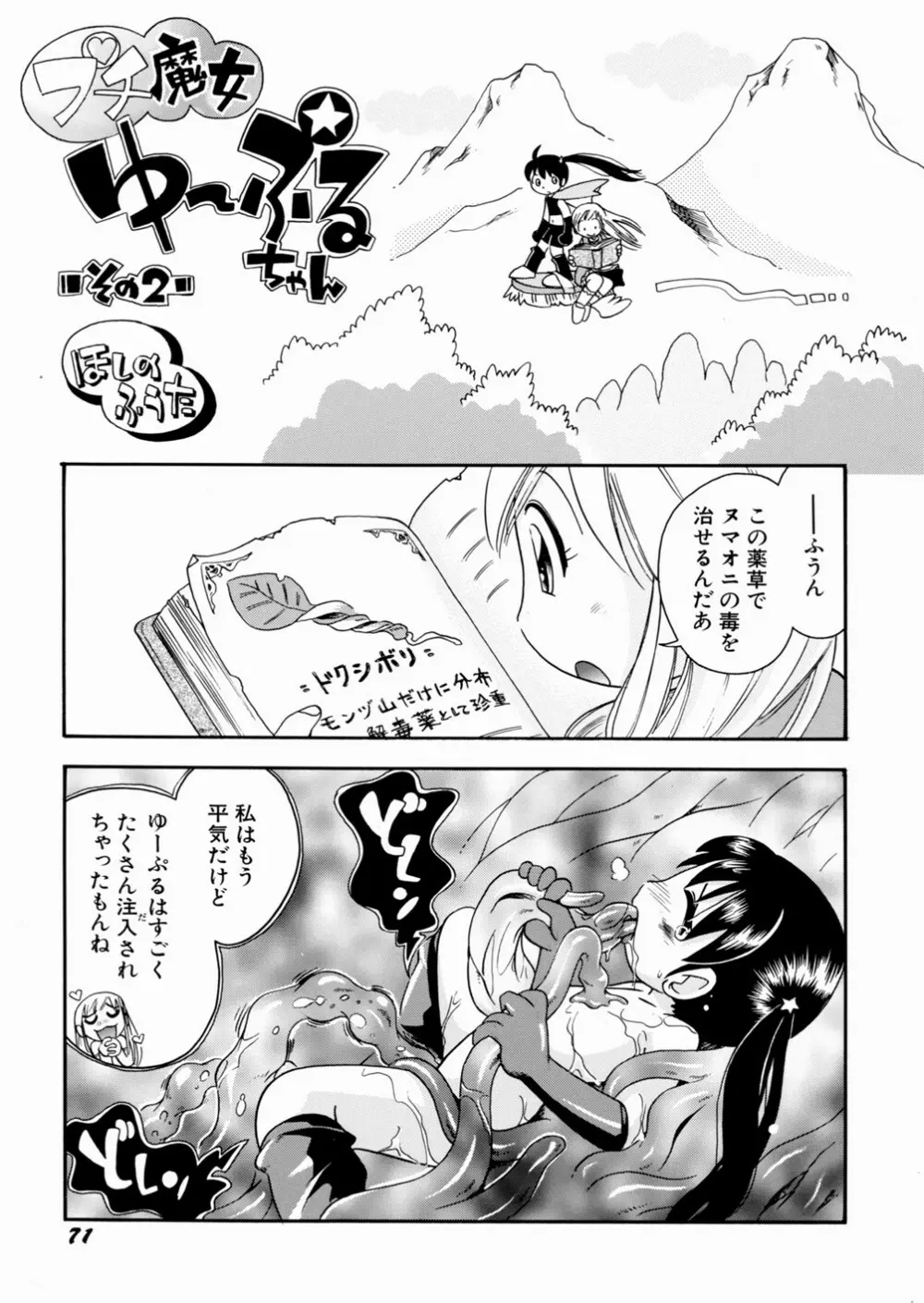 いたずら注意報！ Page.75