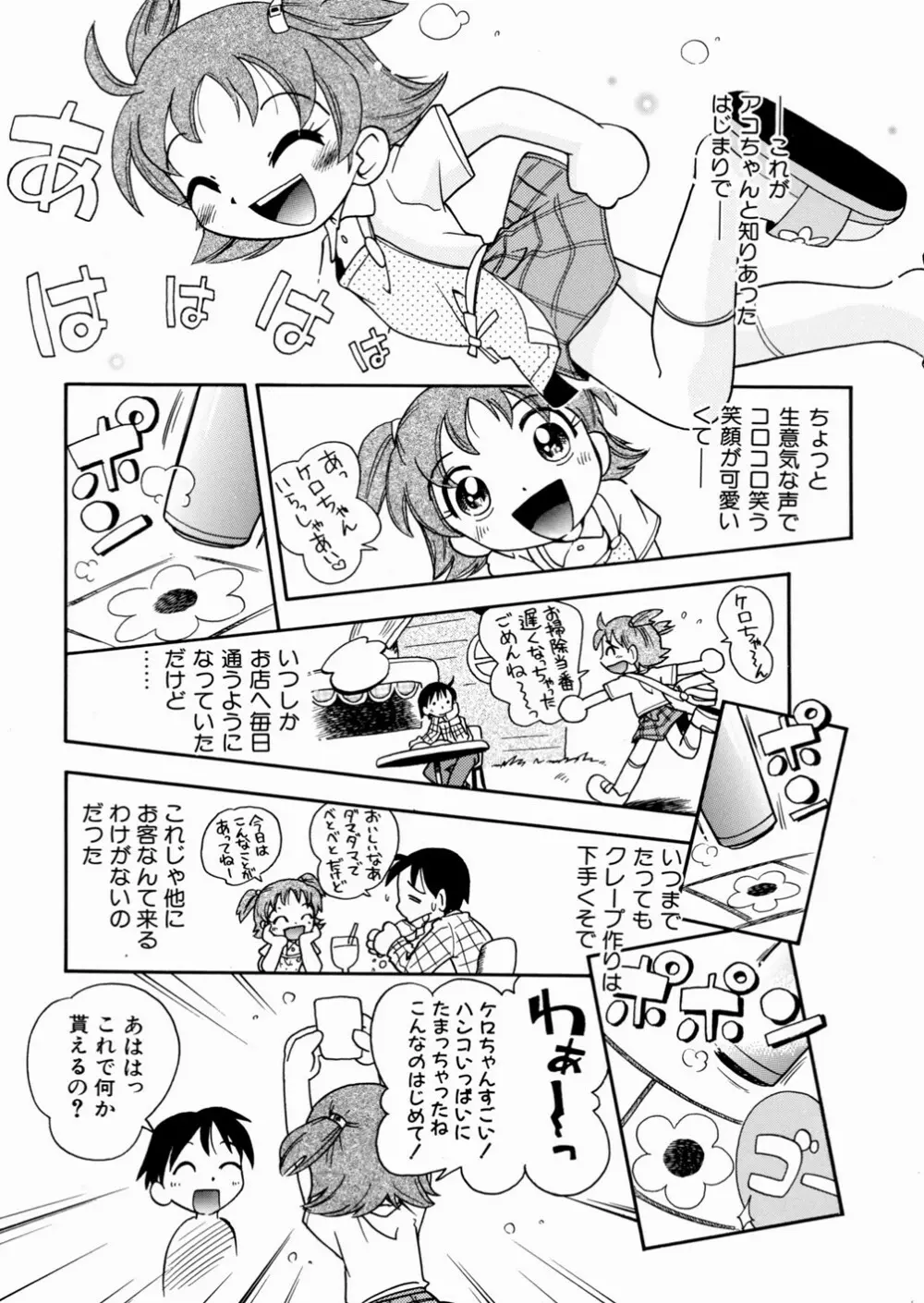 いたずら注意報！ Page.89