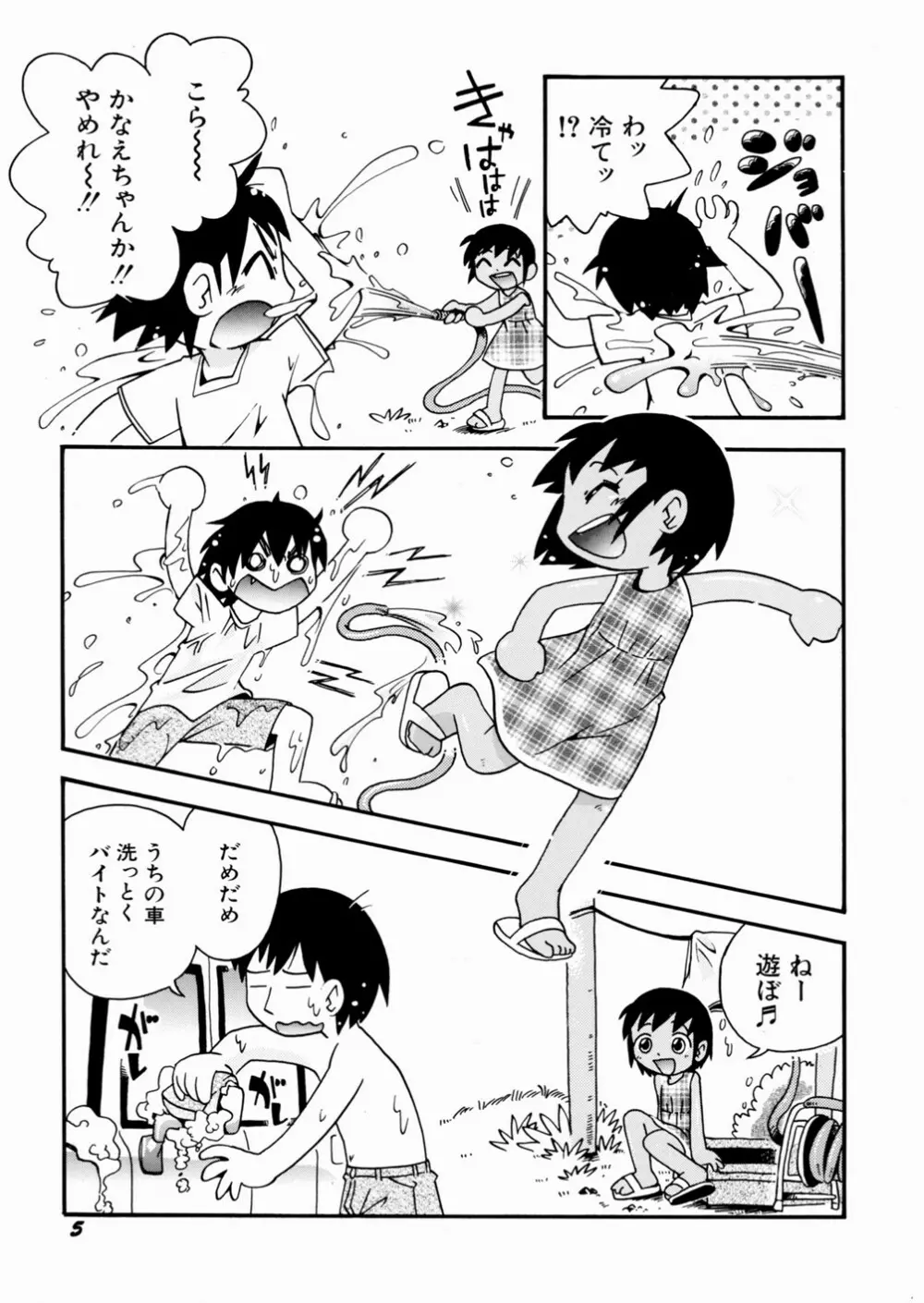 いたずら注意報！ Page.9