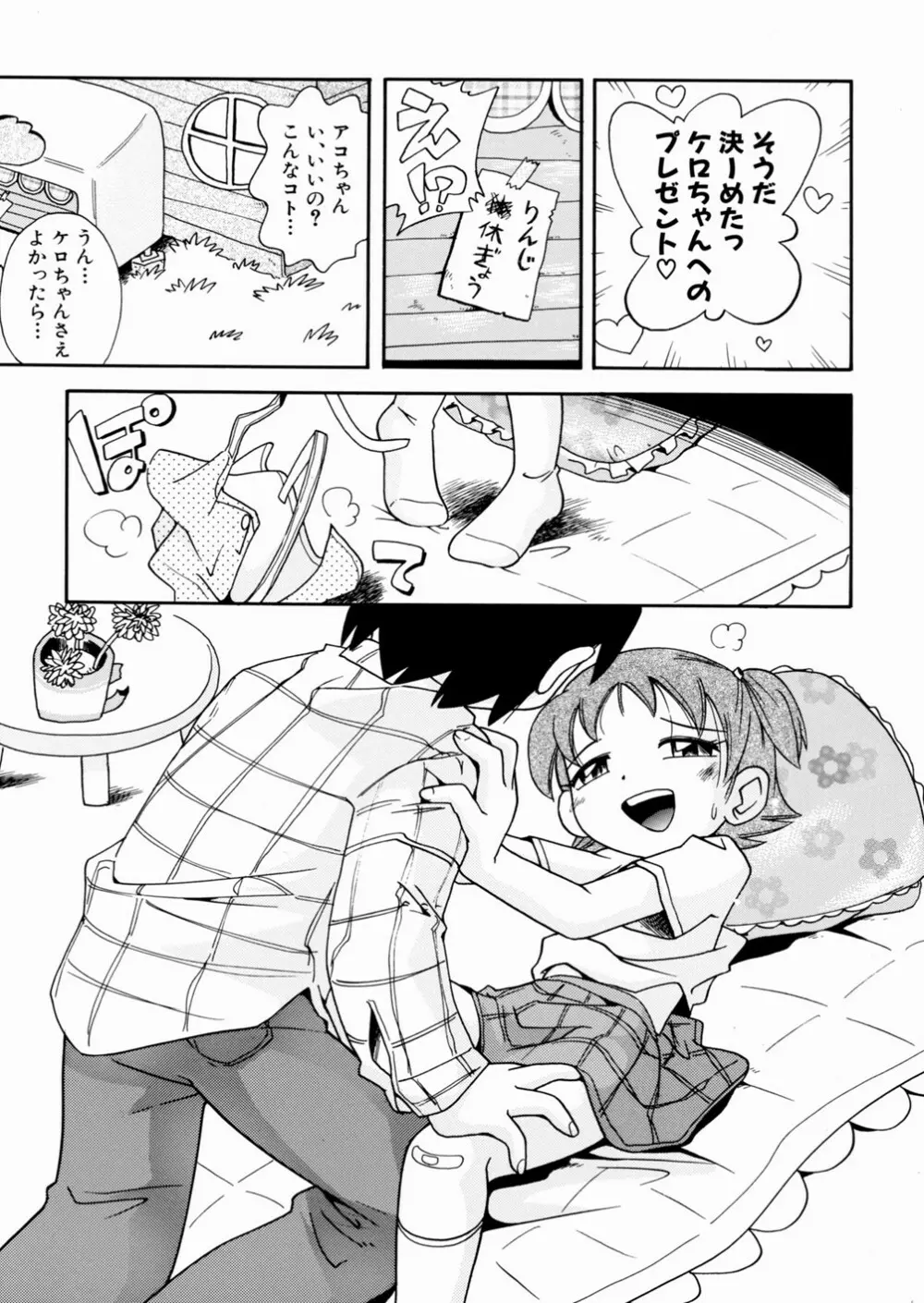 いたずら注意報！ Page.91