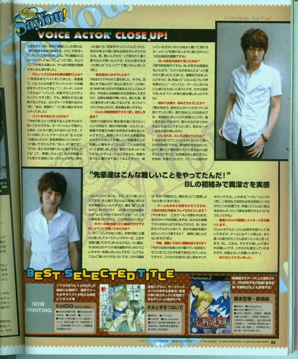 Cool-B Vol.15 2007年09月号 Page.106