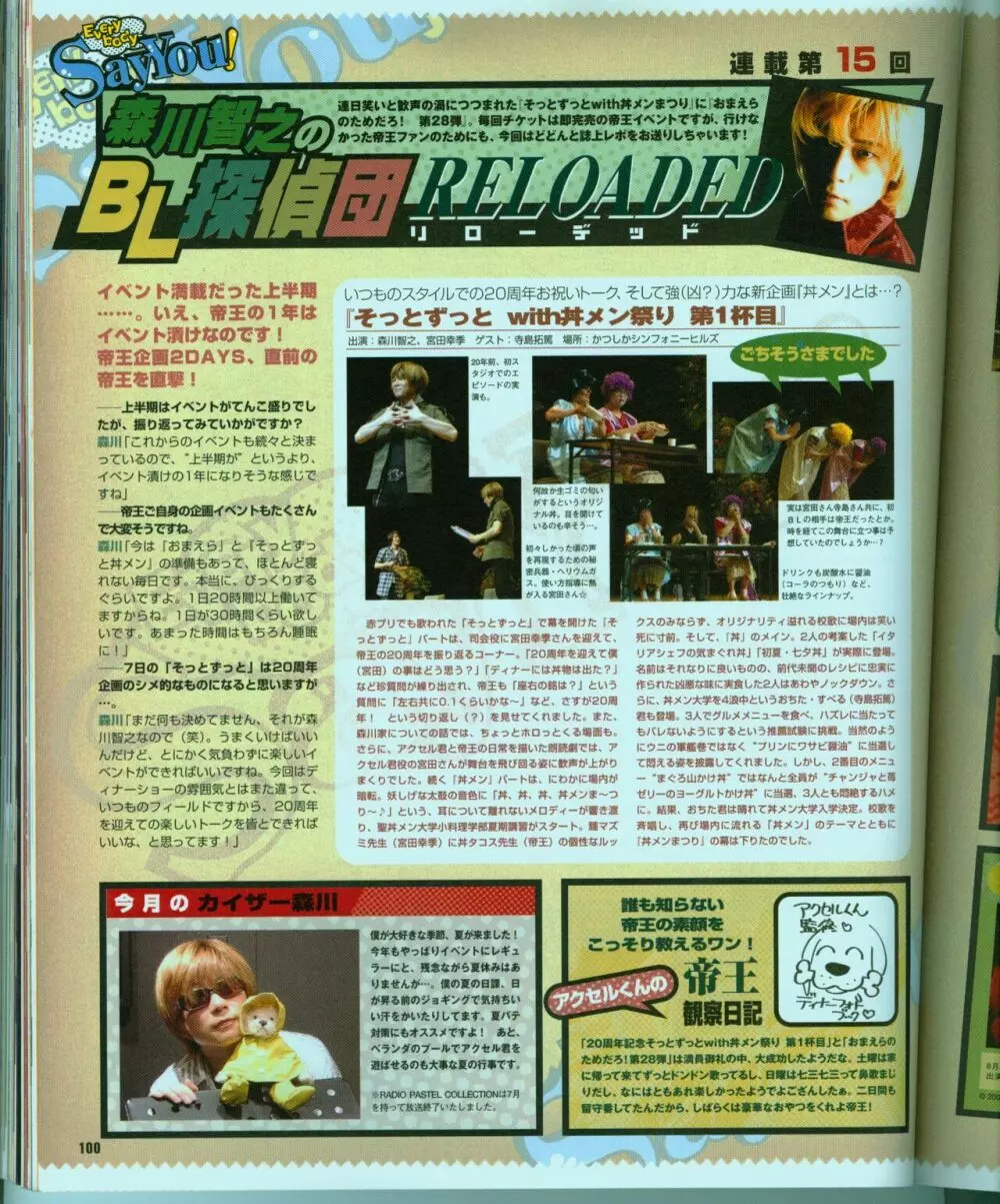 Cool-B Vol.15 2007年09月号 Page.107